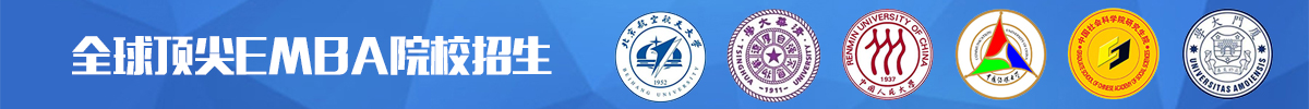 全国emba招生