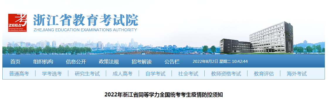 浙江省2022年同等学力申硕考生注意事项来了 