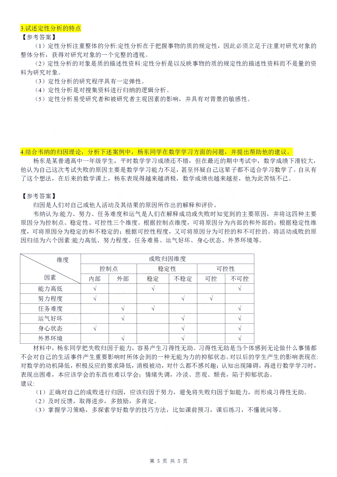 同等学力2022年全国统考教育学真题答案